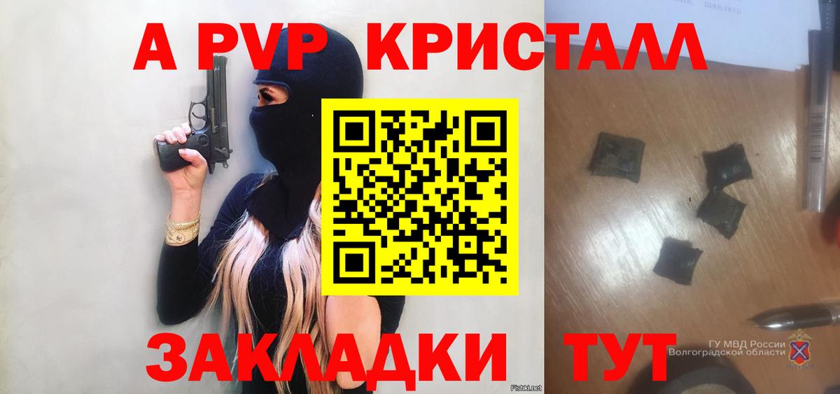 A-PVP мука Энгельс