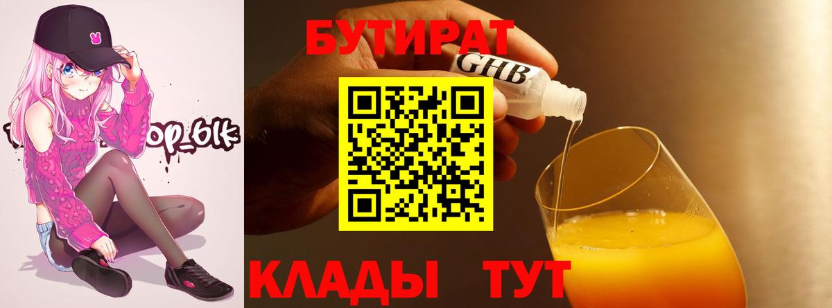 БУТИРАТ оксибутират Энгельс