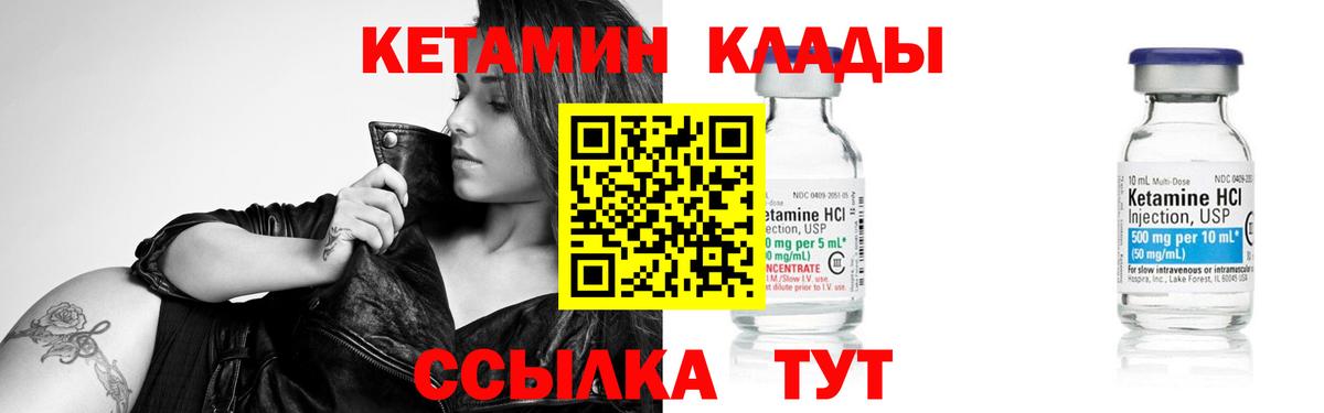 Кетамин VHQ Энгельс