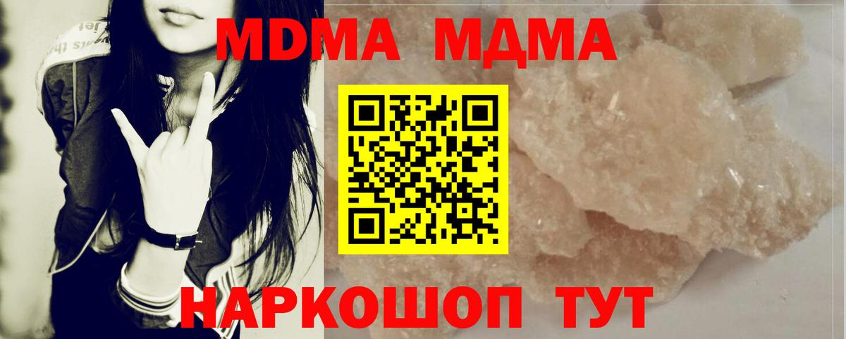MDMA VHQ  Вход с VPN  MDMA VHQ  Энгельс 